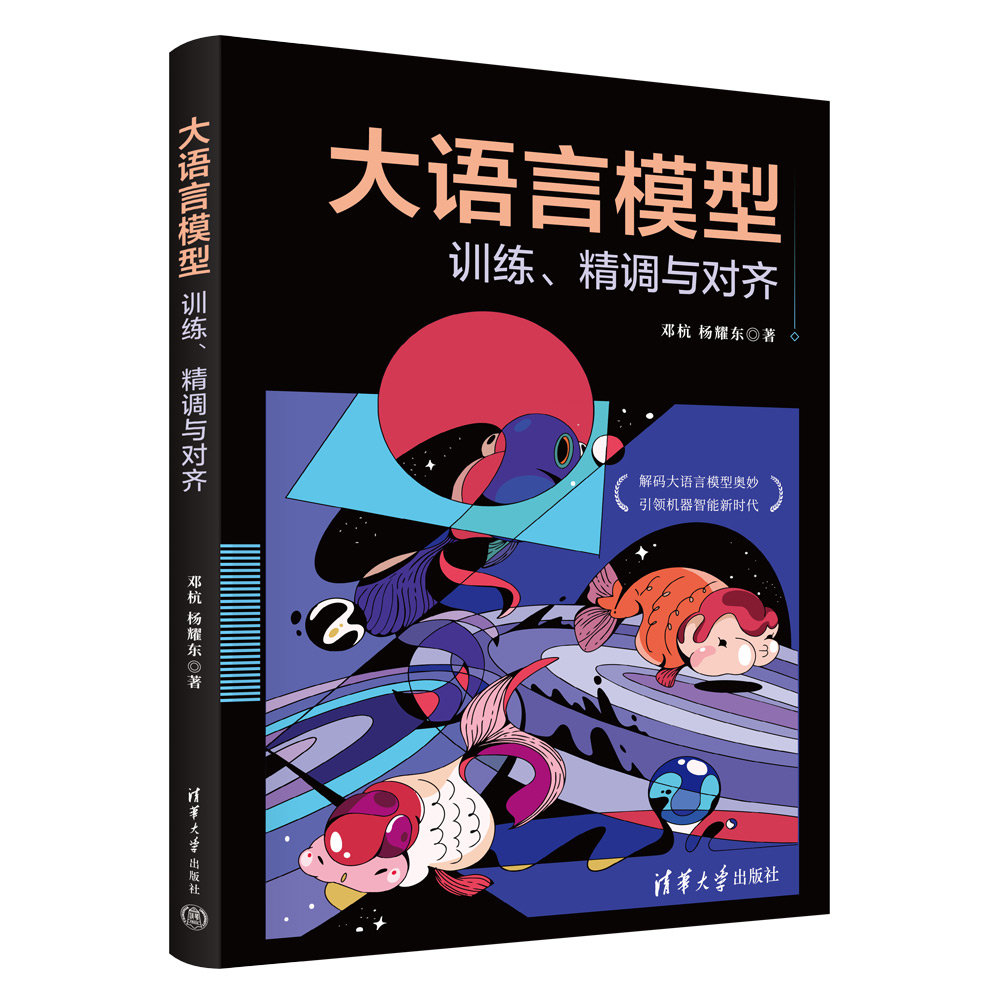大語言模型:訓練、精調與對齊-preview-3