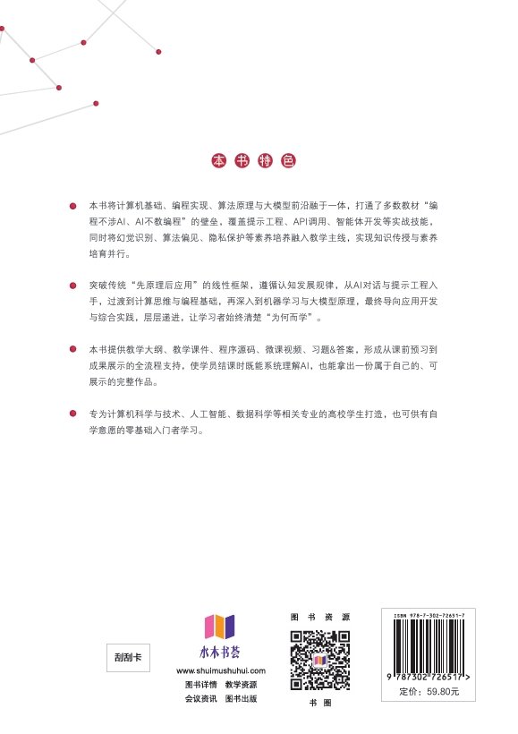 計算與人工智能基礎 (微課版)-preview-2