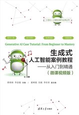 計算與人工智能基礎 (微課版)-preview-5