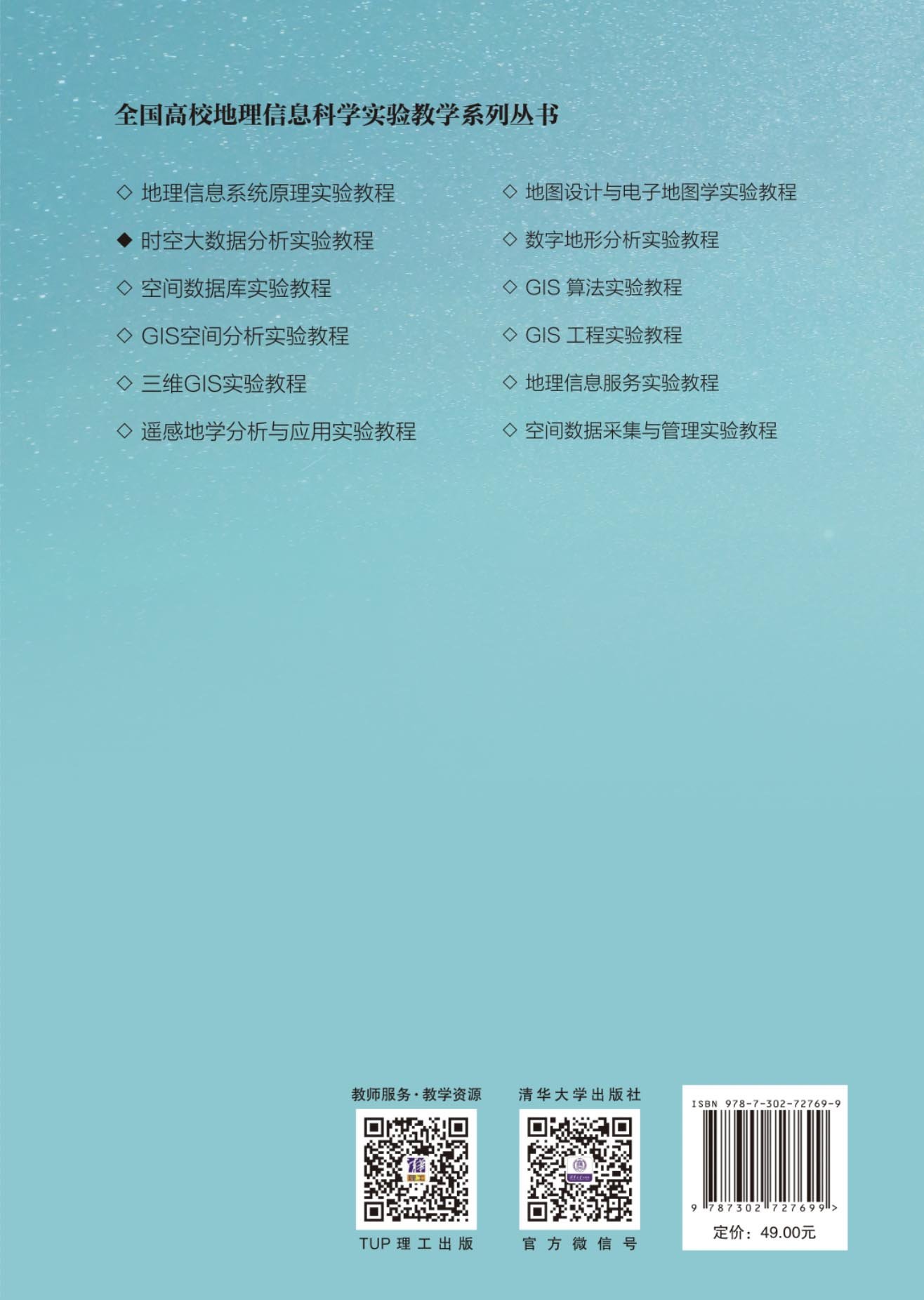 時空大數據分析實驗教程-preview-2