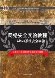 網絡安全實驗教程 — 防禦技術-preview-4