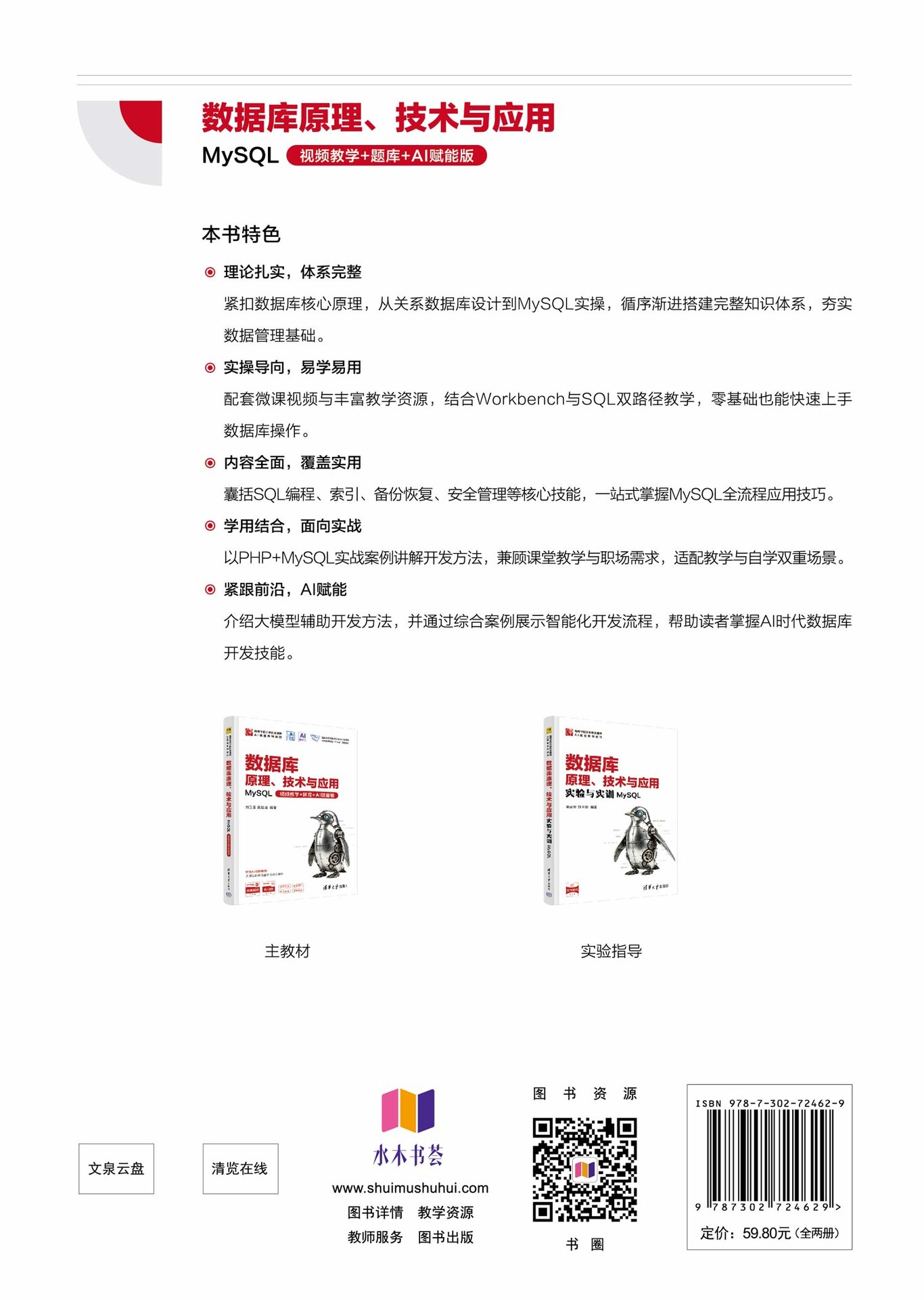 數據庫原理、技術與應用 — MySQL (視頻教學 + 題庫 + AI 賦能版)-preview-2