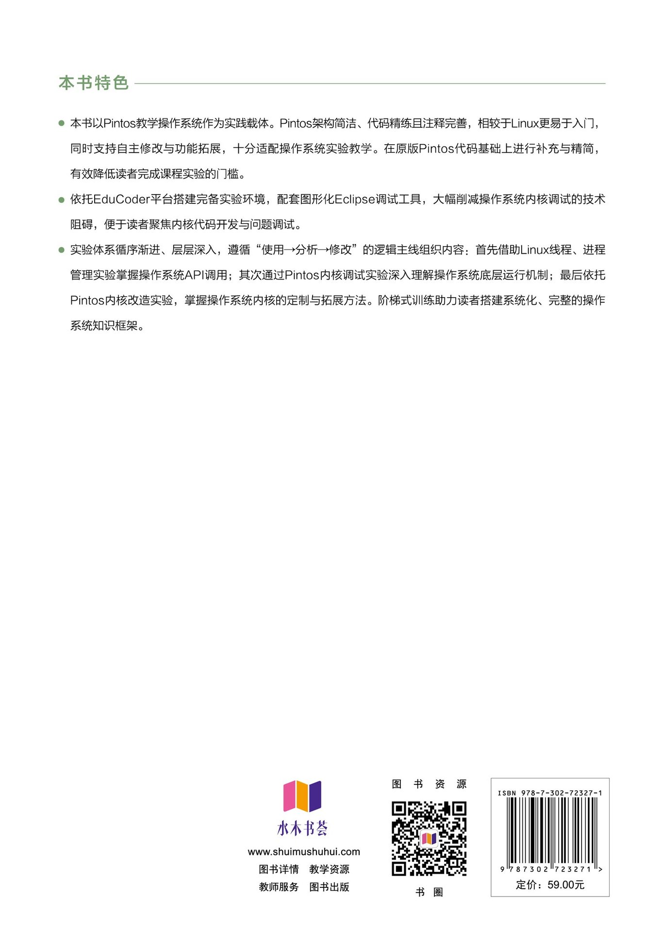 基於Pintos的操作系統實驗教程-preview-2