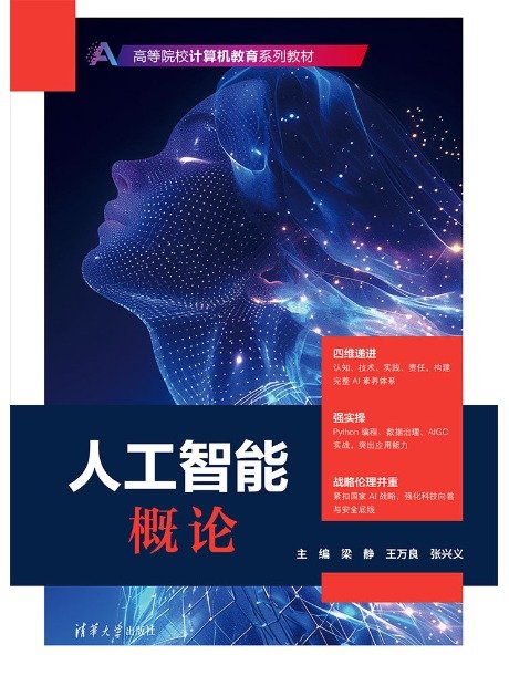 人工智能概論-preview-1