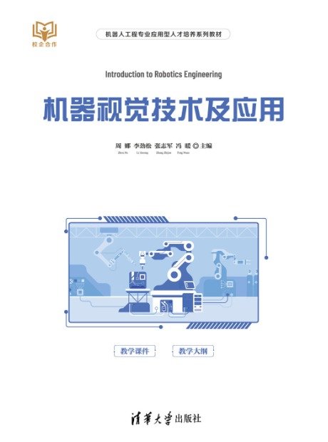 機器視覺技術及應用-preview-1