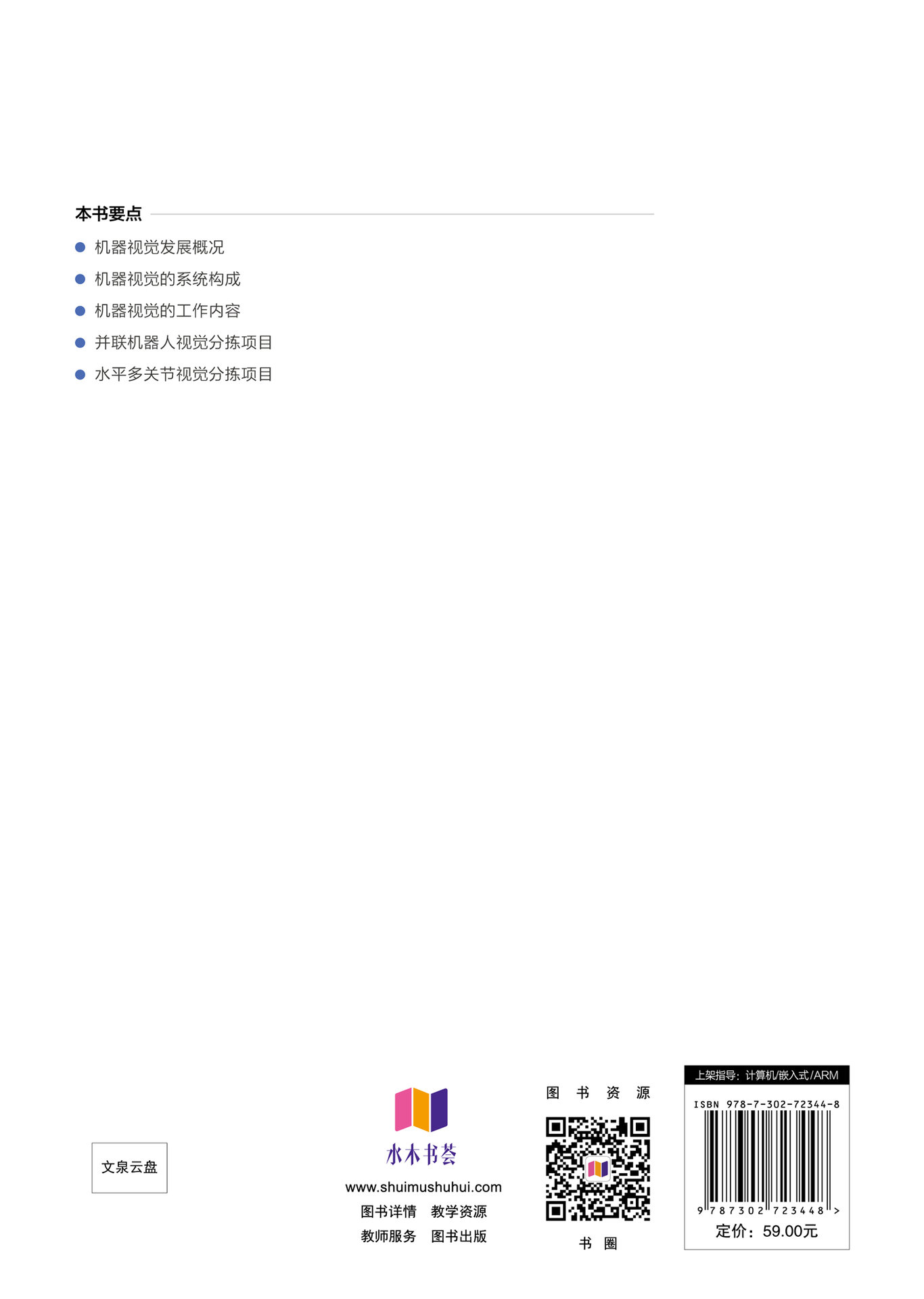 機器視覺技術及應用-preview-2