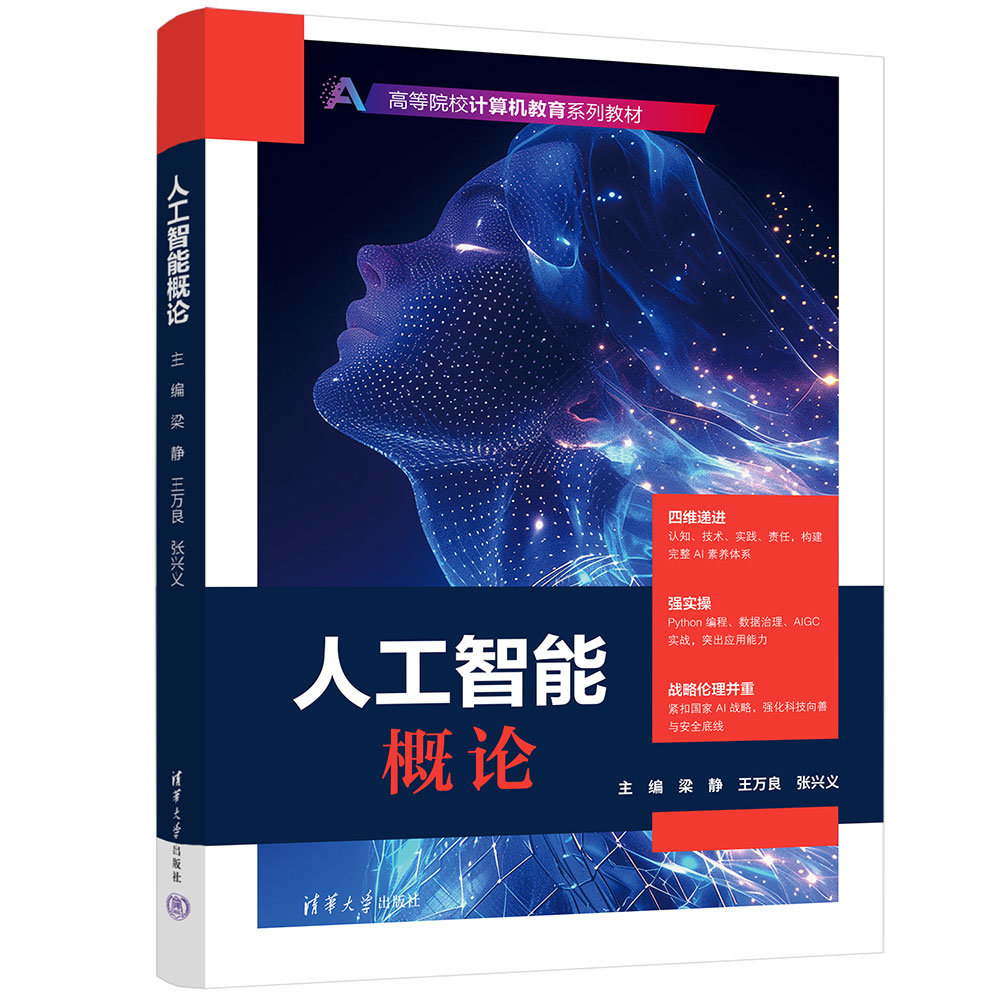 人工智能概論-preview-3