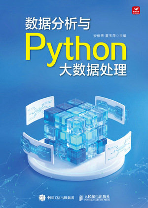 數據分析與Python大數據處理-preview-1