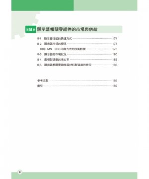 圖解面板技術:從液晶、OLED、量子點技術掌握產業趨勢-preview-4