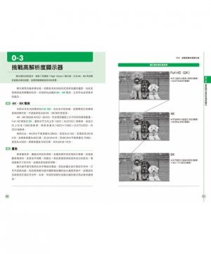 圖解面板技術:從液晶、OLED、量子點技術掌握產業趨勢-preview-7