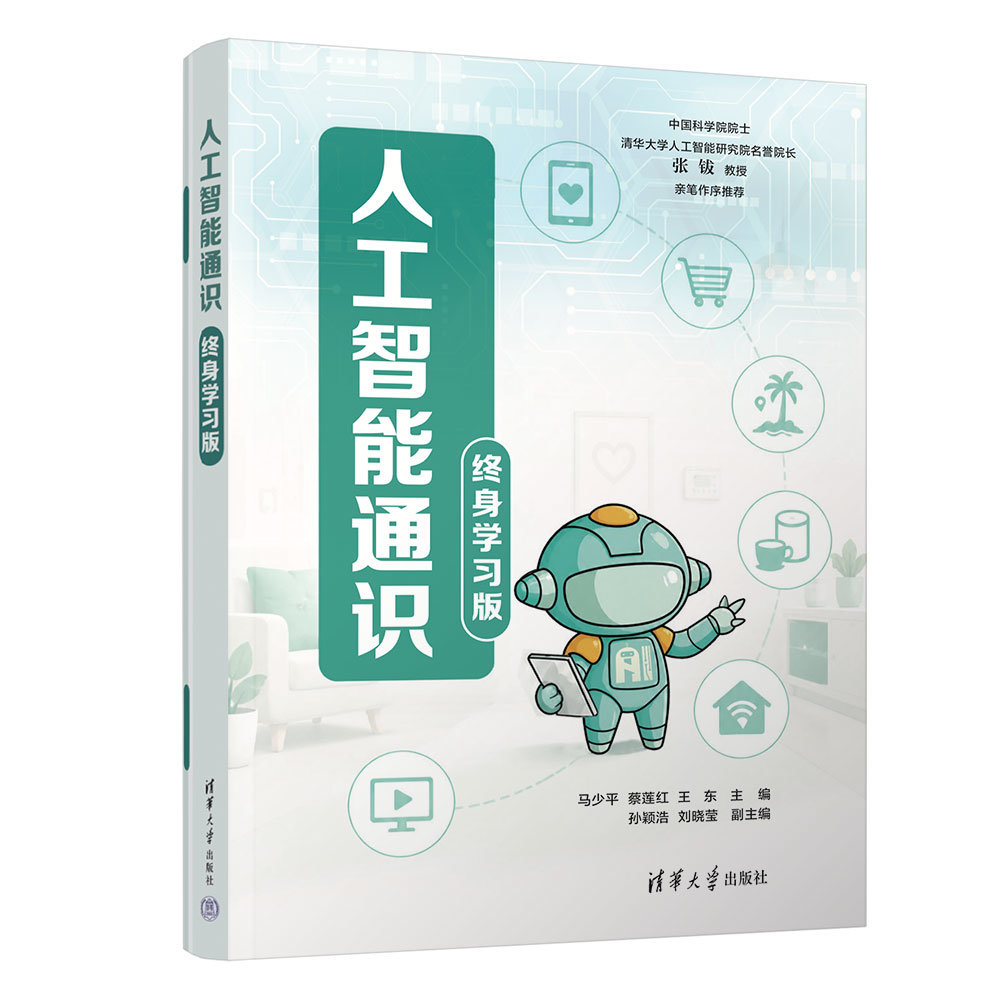 人工智能通識(終身學習版)-preview-3