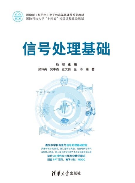 信號處理基礎-preview-1