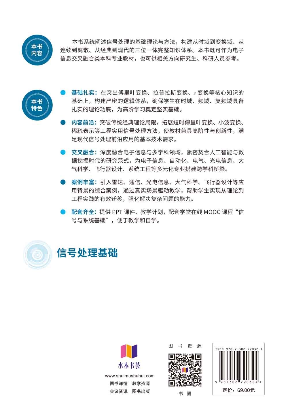 信號處理基礎-preview-2