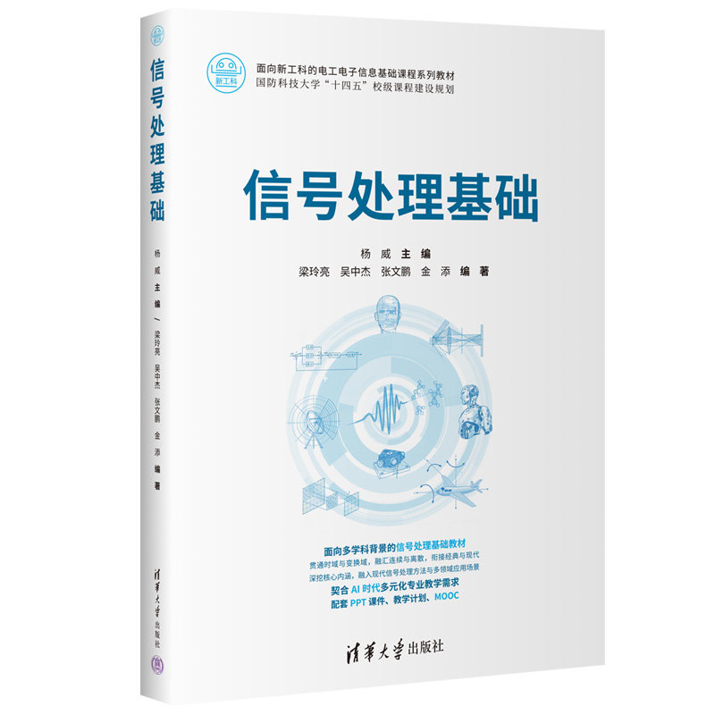 信號處理基礎-preview-3