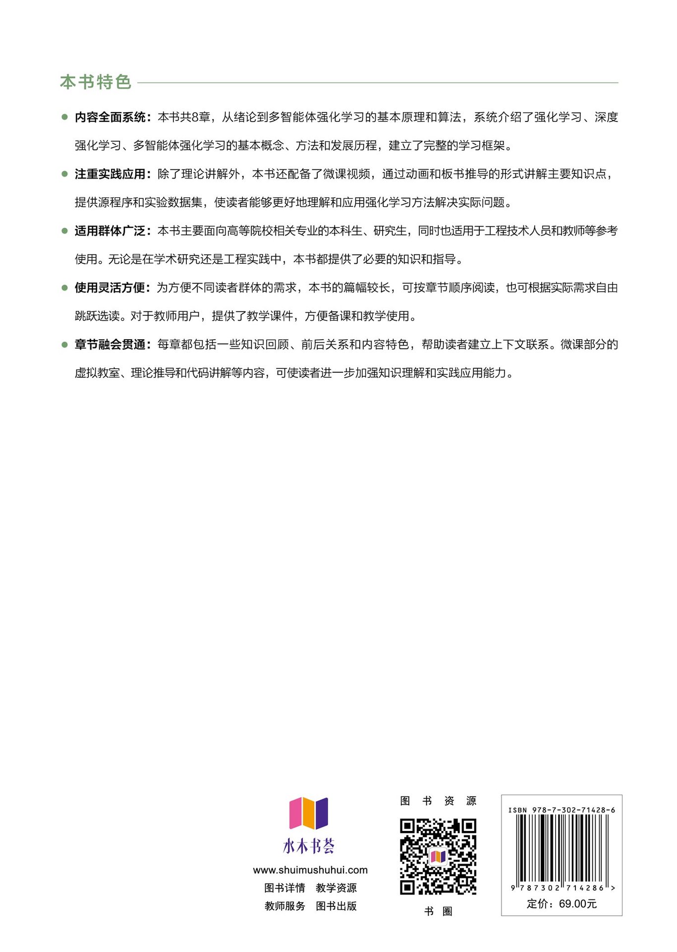 強化學習原理與實踐（微課版）-preview-2