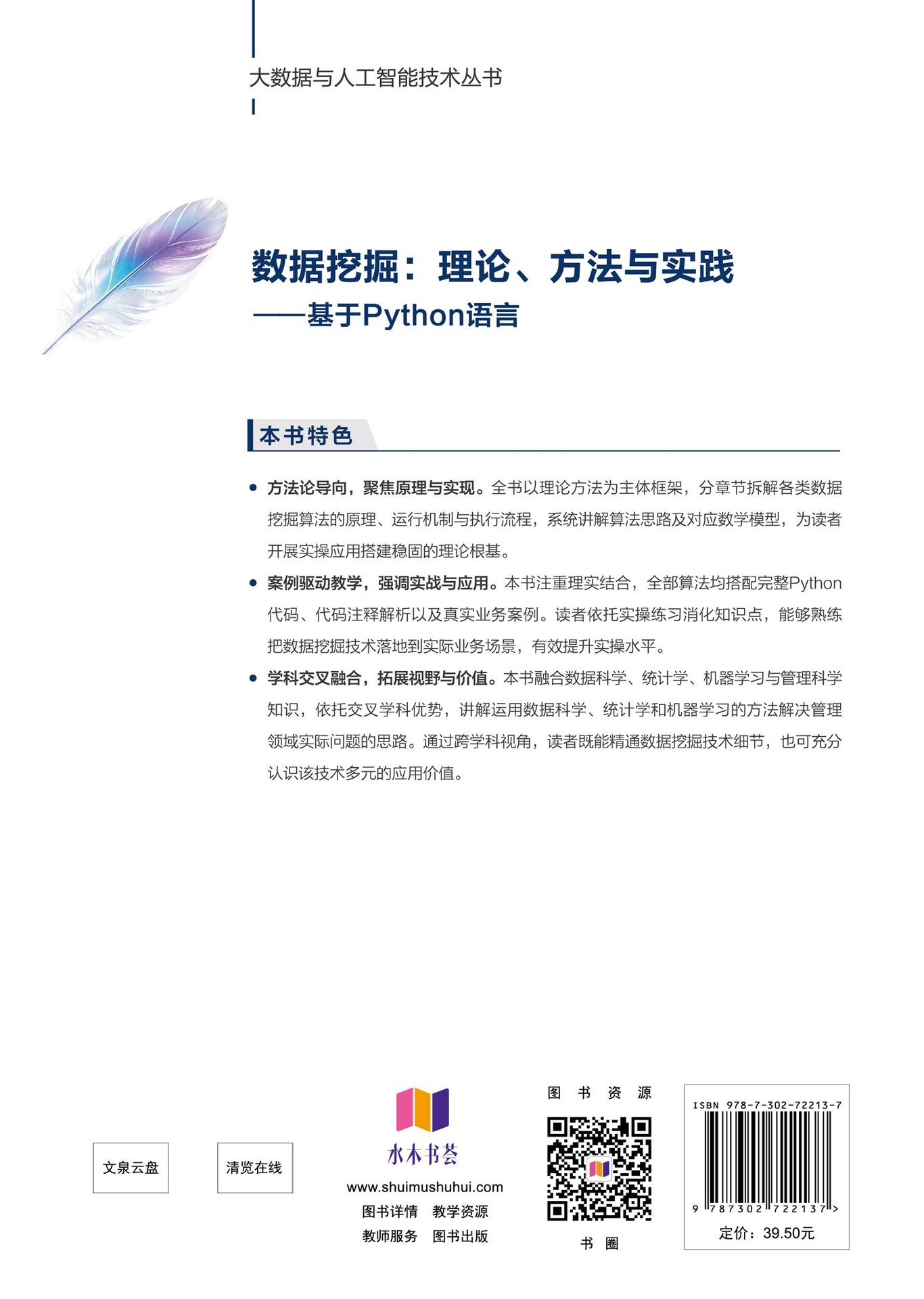 數據挖掘:理論、方法與實踐——基於Python語言-preview-2