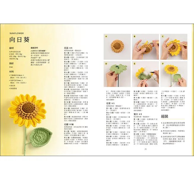 鉤織立體花束入門書:35款手作花卉與襯葉植物的鉤針編織圖案與技法全集-preview-4