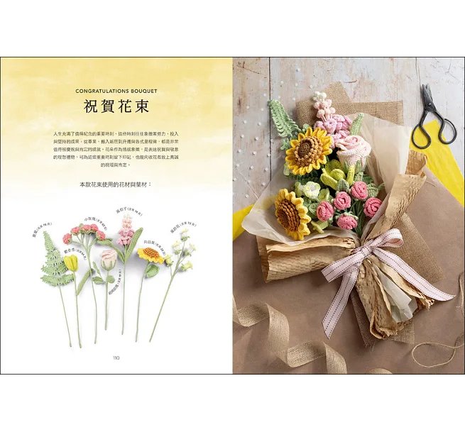 鉤織立體花束入門書:35款手作花卉與襯葉植物的鉤針編織圖案與技法全集-preview-10