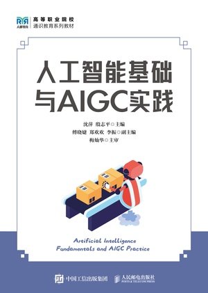 人工智能基礎與AIGC實踐-preview-1