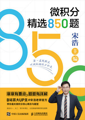 微積分精選850題-preview-1