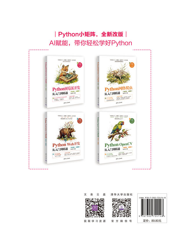 Python樹莓派開發從入門到精通（第2版·AI賦能）-preview-2
