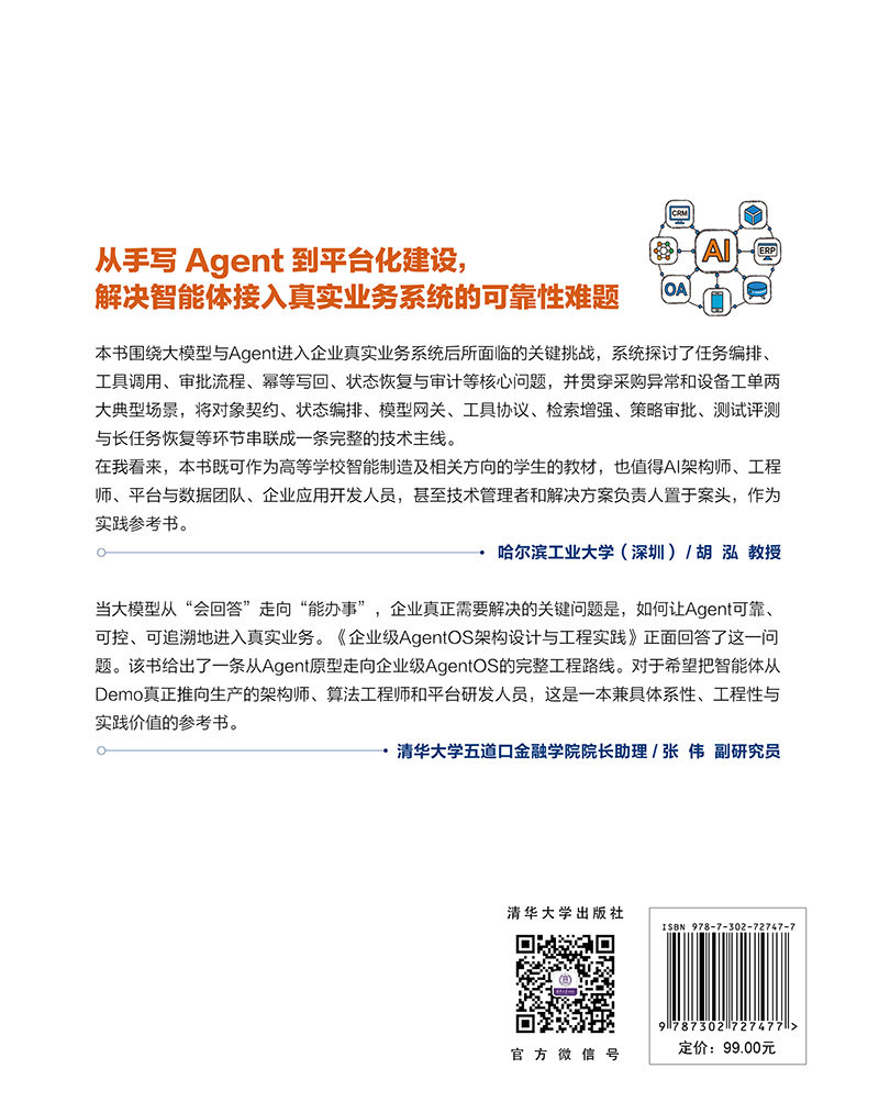 企業級AgentOS架構設計與工程實踐-preview-2