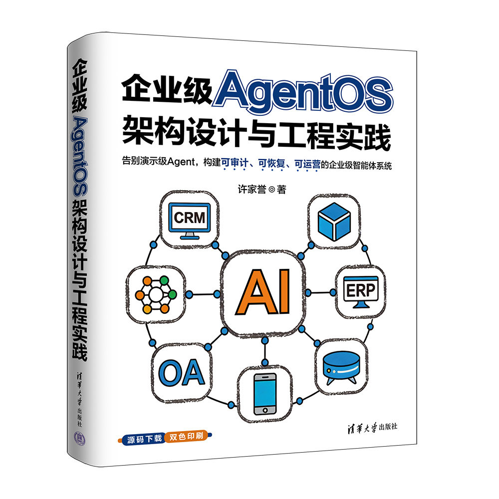 企業級AgentOS架構設計與工程實踐-preview-3