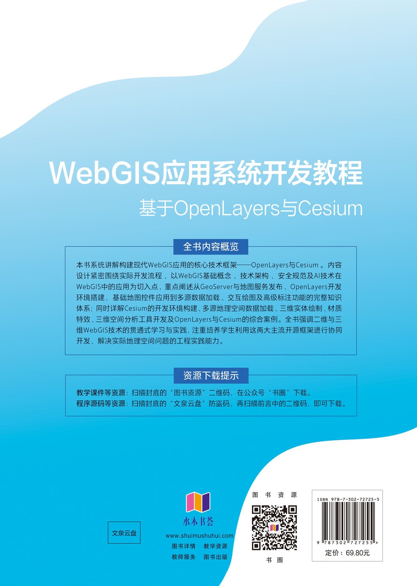 WebGIS應用系統開發教程——基於OpenLayers與Cesium-preview-2