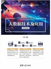 Python數據分析與可視化項目教程-preview-4