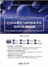 Python數據分析與可視化項目教程-preview-5