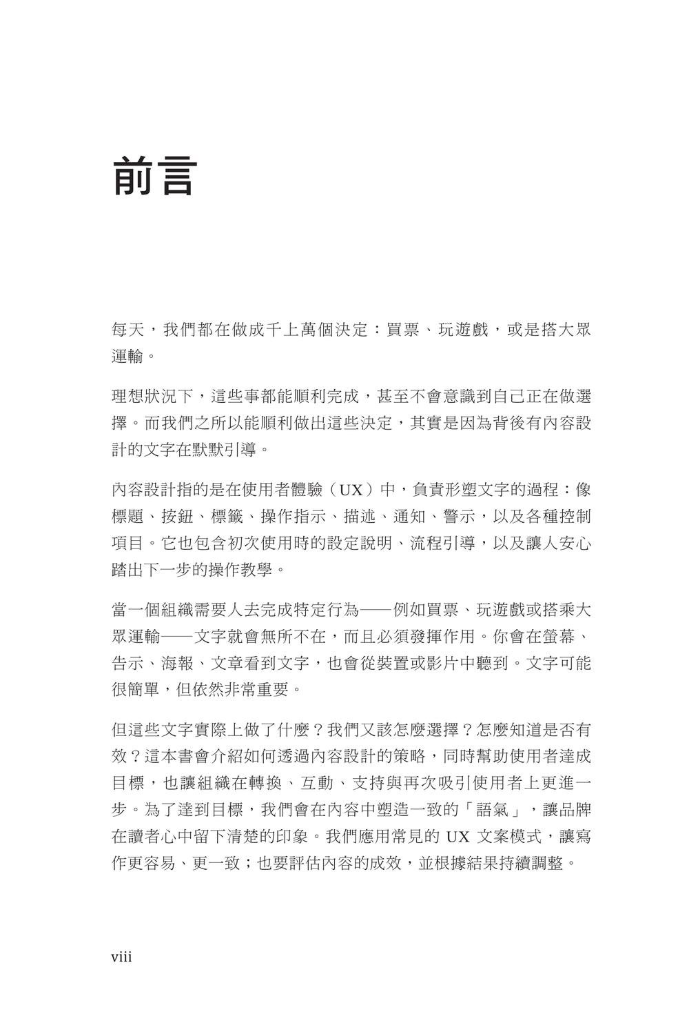 UX 策略寫作|打造能驅動使用者互動、轉換與留存的文字系統, 2/e (Strategic Writing for UX: Drive Engagement, Conversion, and Retention with Every Word, 2/e)-preview-1