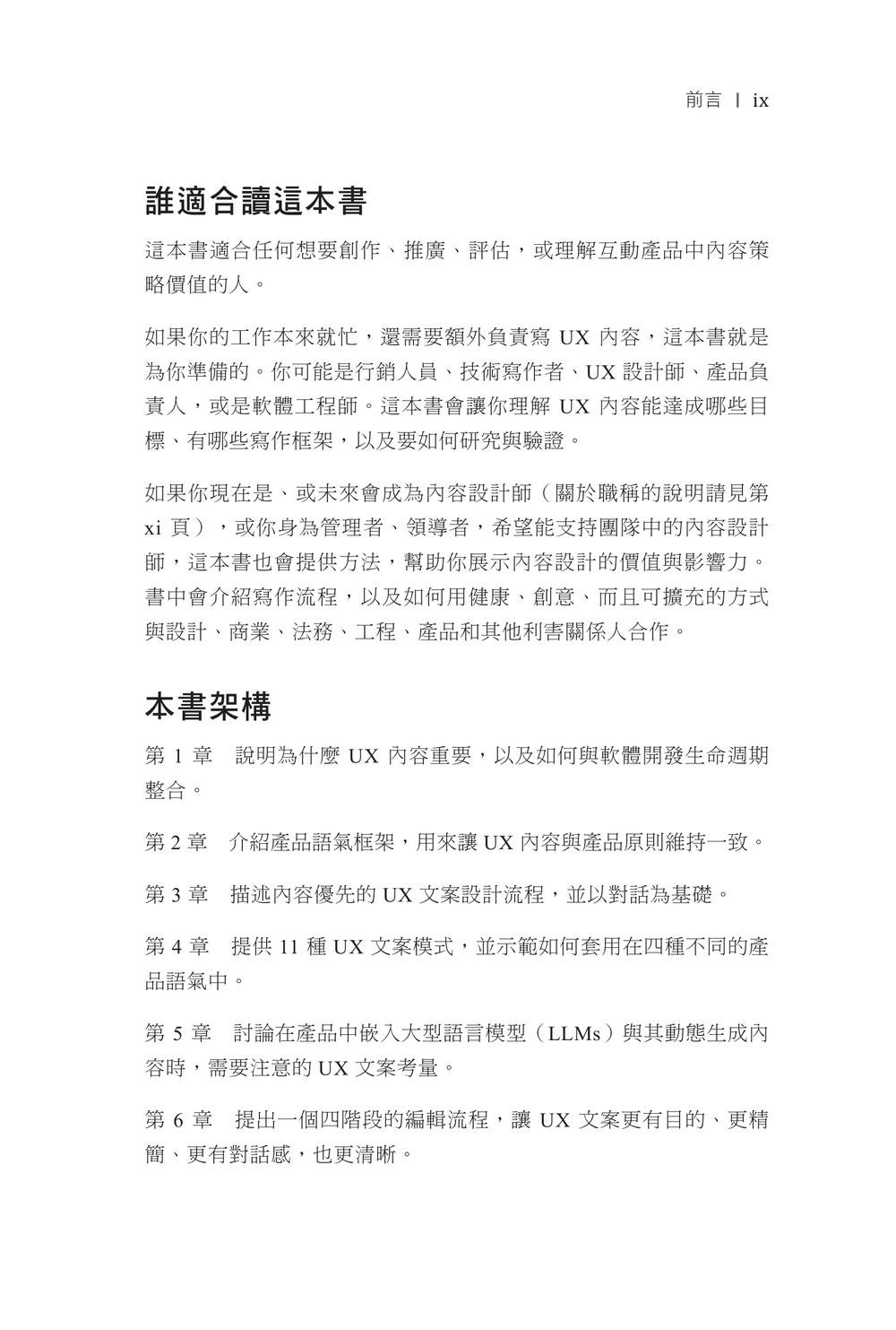 UX 策略寫作|打造能驅動使用者互動、轉換與留存的文字系統, 2/e (Strategic Writing for UX: Drive Engagement, Conversion, and Retention with Every Word, 2/e)-preview-2