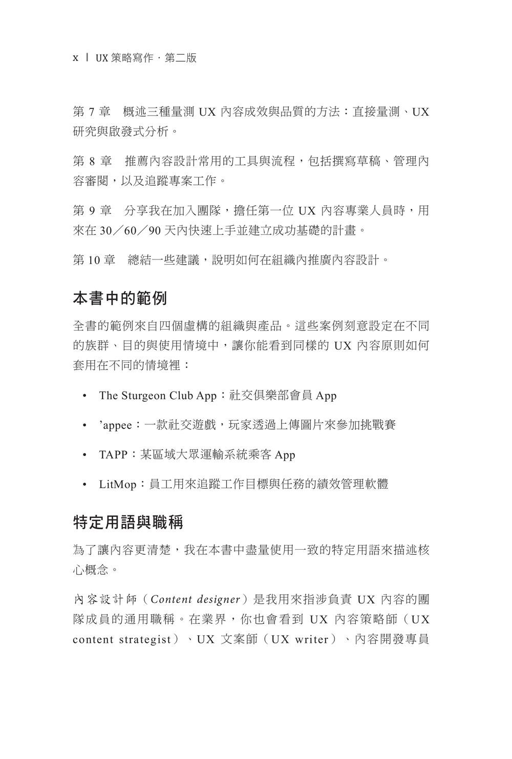 UX 策略寫作|打造能驅動使用者互動、轉換與留存的文字系統, 2/e (Strategic Writing for UX: Drive Engagement, Conversion, and Retention with Every Word, 2/e)-preview-3