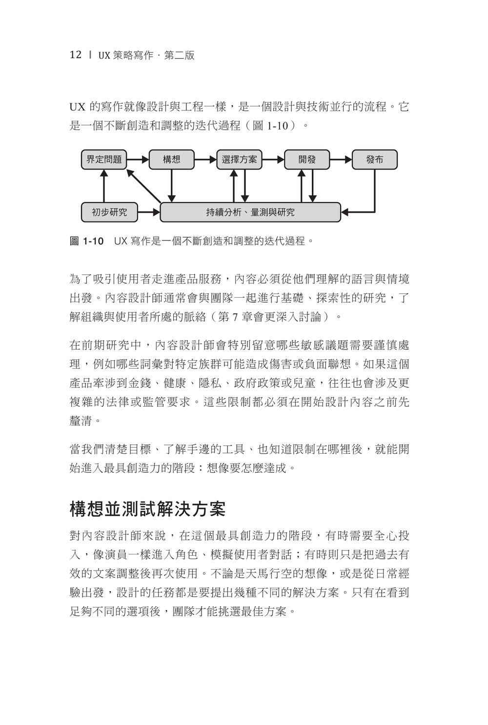 UX 策略寫作|打造能驅動使用者互動、轉換與留存的文字系統, 2/e (Strategic Writing for UX: Drive Engagement, Conversion, and Retention with Every Word, 2/e)-preview-7