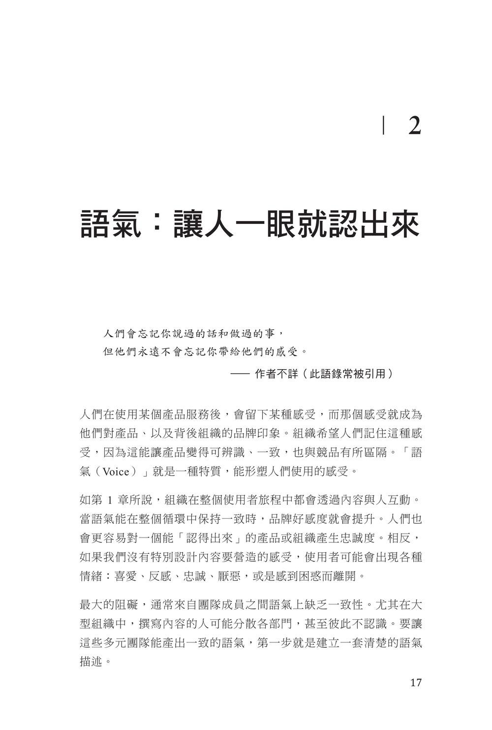 UX 策略寫作|打造能驅動使用者互動、轉換與留存的文字系統, 2/e (Strategic Writing for UX: Drive Engagement, Conversion, and Retention with Every Word, 2/e)-preview-8