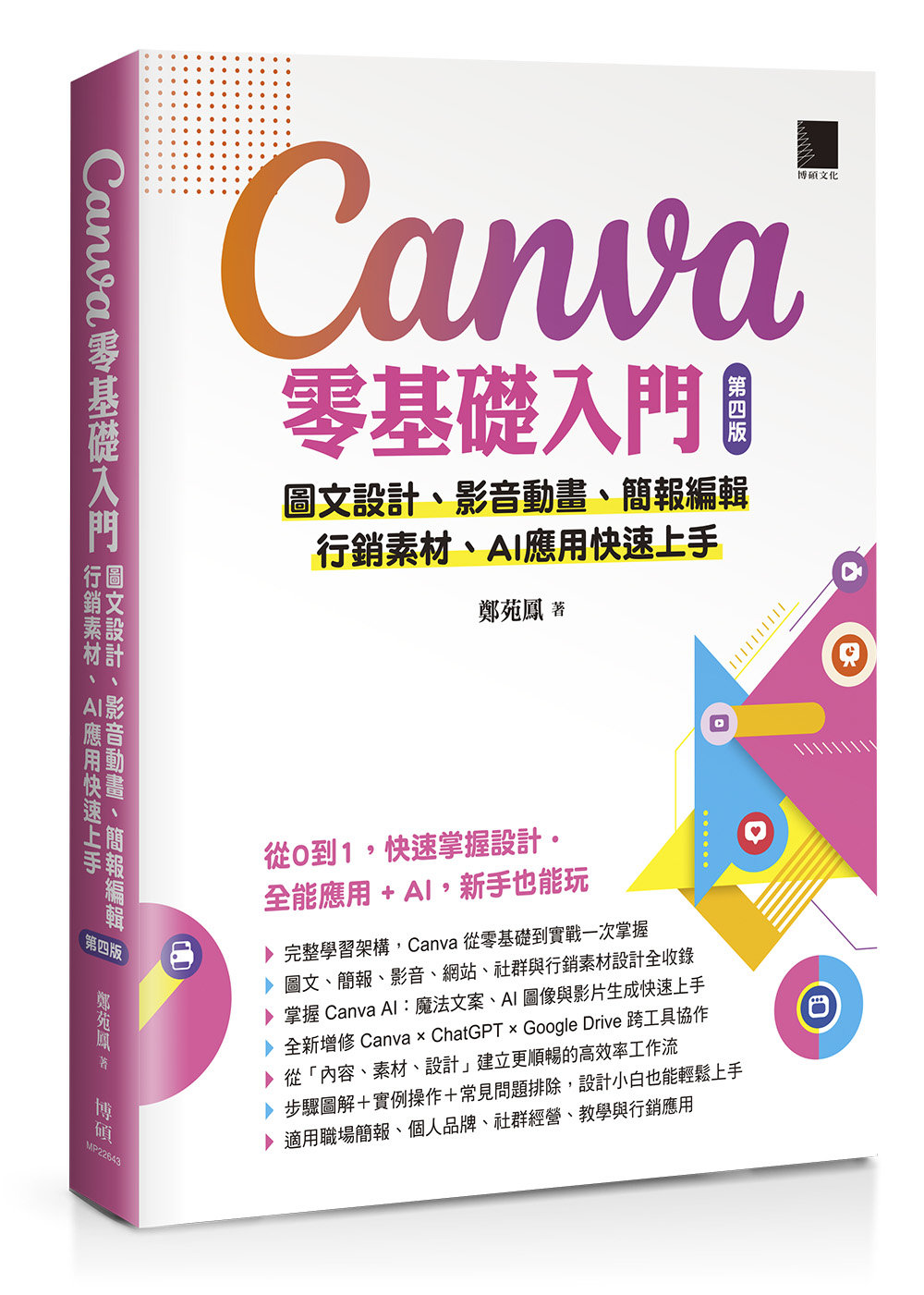 Canva 零基礎入門:圖文設計、影音動畫、簡報編輯、行銷素材、AI 應用快速上手, 4/e-preview-1