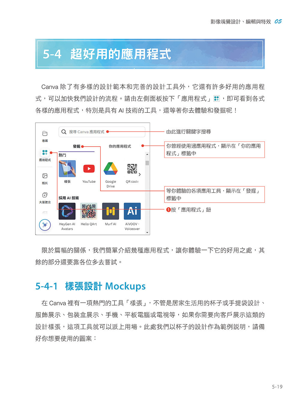 Canva 零基礎入門:圖文設計、影音動畫、簡報編輯、行銷素材、AI 應用快速上手, 4/e-preview-2