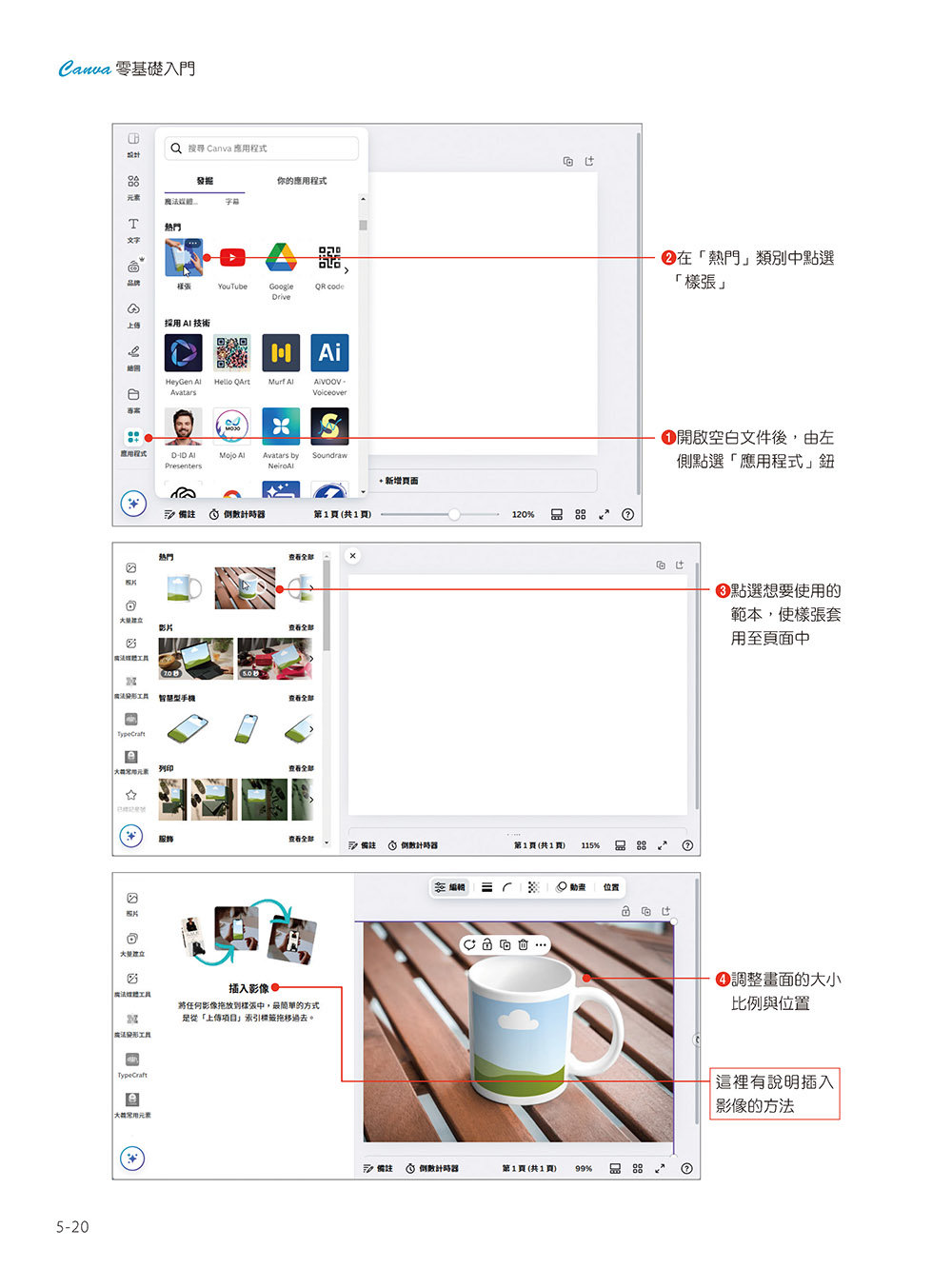 Canva 零基礎入門:圖文設計、影音動畫、簡報編輯、行銷素材、AI 應用快速上手, 4/e-preview-3