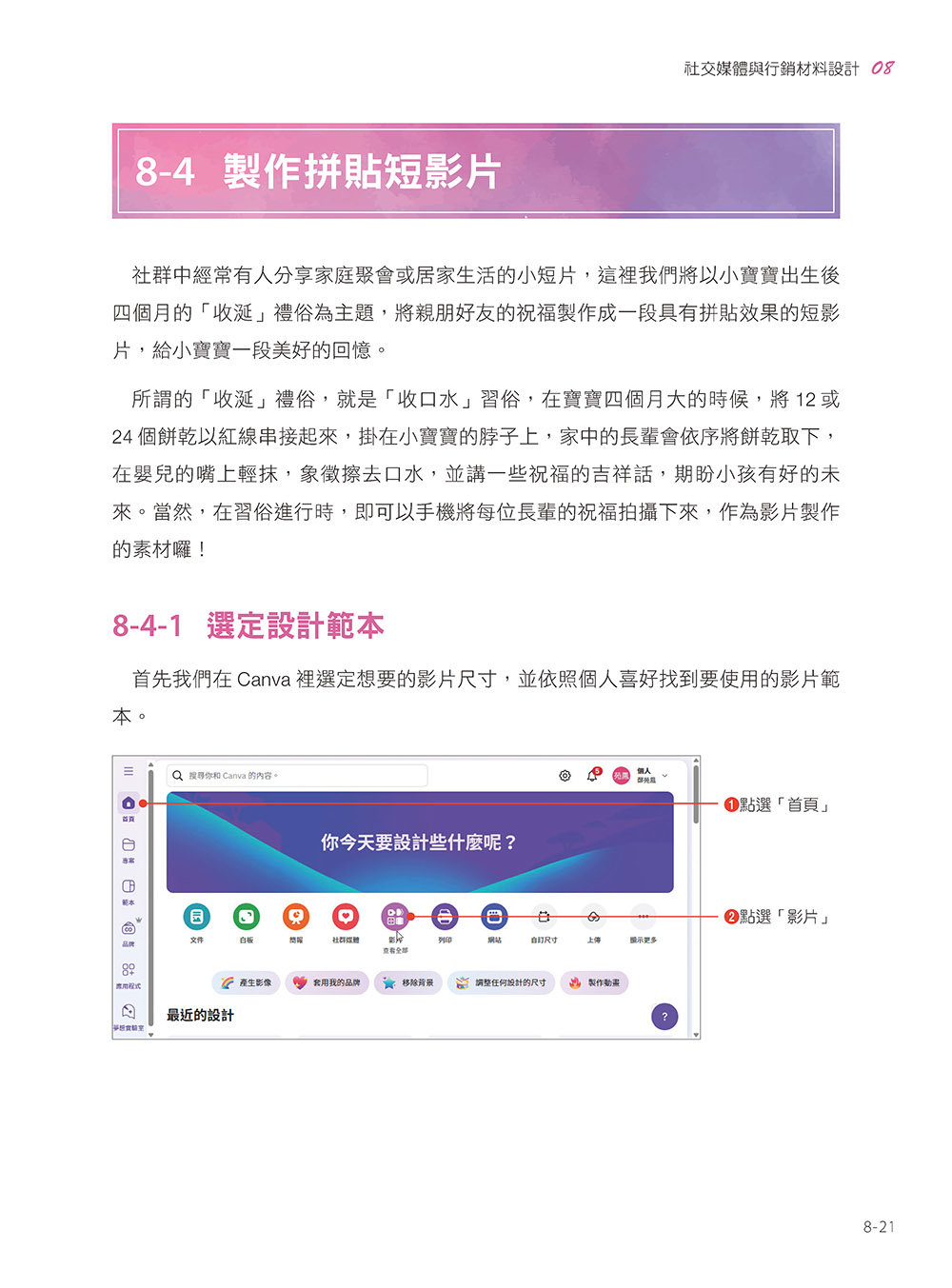Canva 零基礎入門:圖文設計、影音動畫、簡報編輯、行銷素材、AI 應用快速上手, 4/e-preview-5