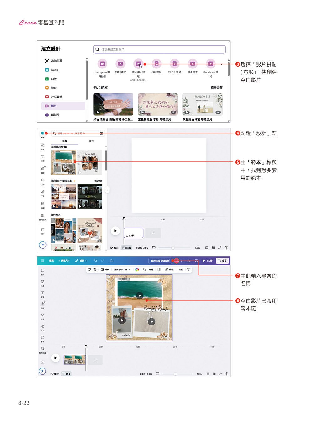 Canva 零基礎入門:圖文設計、影音動畫、簡報編輯、行銷素材、AI 應用快速上手, 4/e-preview-6