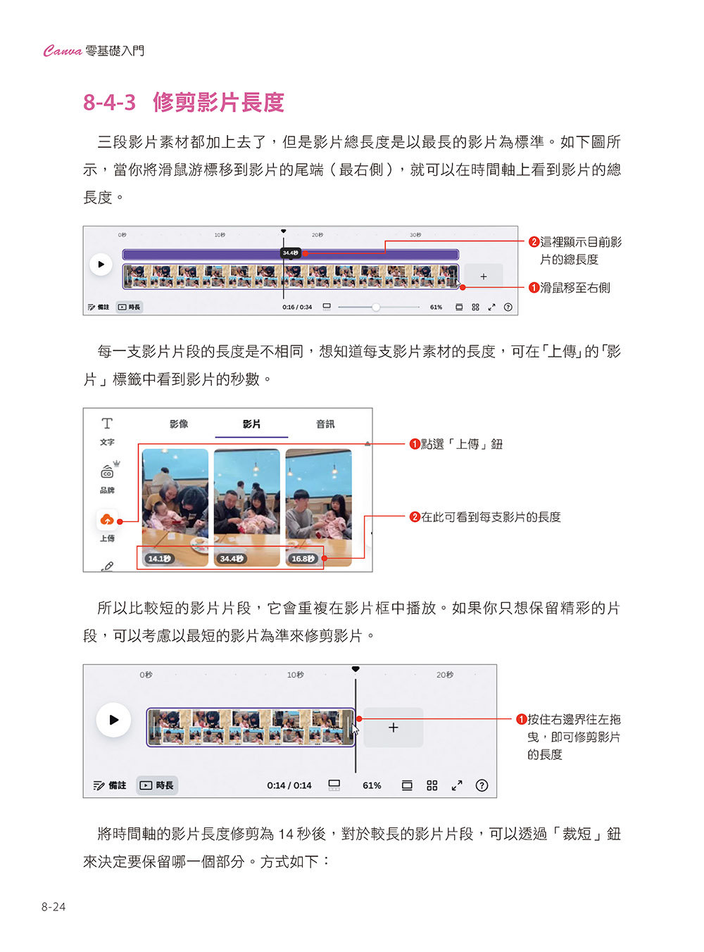 Canva 零基礎入門:圖文設計、影音動畫、簡報編輯、行銷素材、AI 應用快速上手, 4/e-preview-7