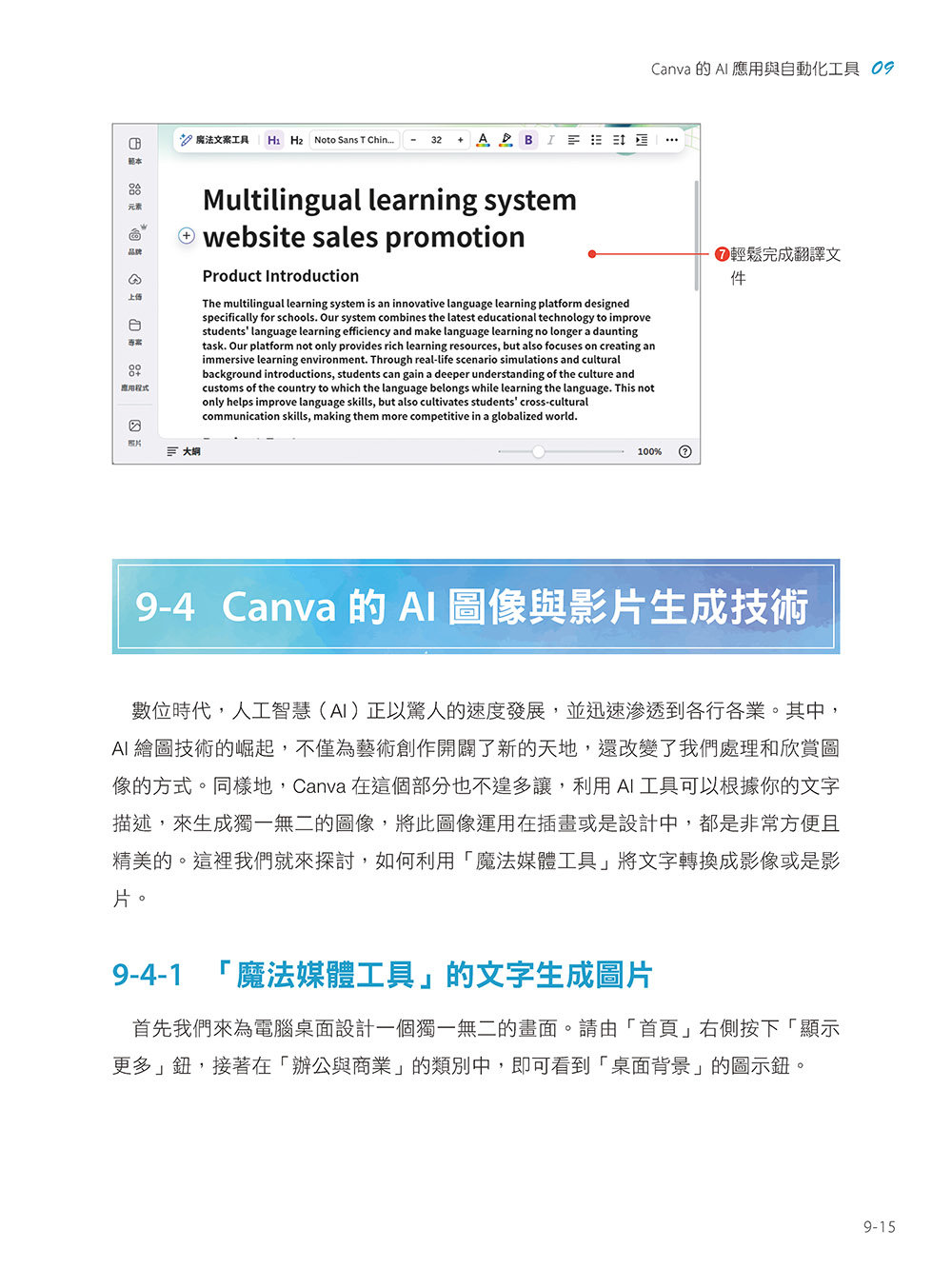 Canva 零基礎入門:圖文設計、影音動畫、簡報編輯、行銷素材、AI 應用快速上手, 4/e-preview-9