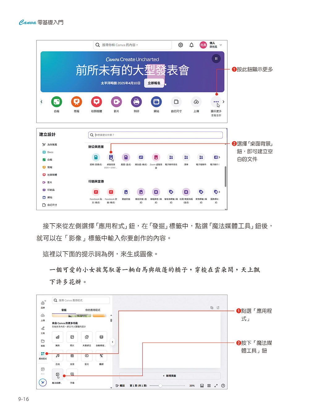 Canva 零基礎入門:圖文設計、影音動畫、簡報編輯、行銷素材、AI 應用快速上手, 4/e-preview-10