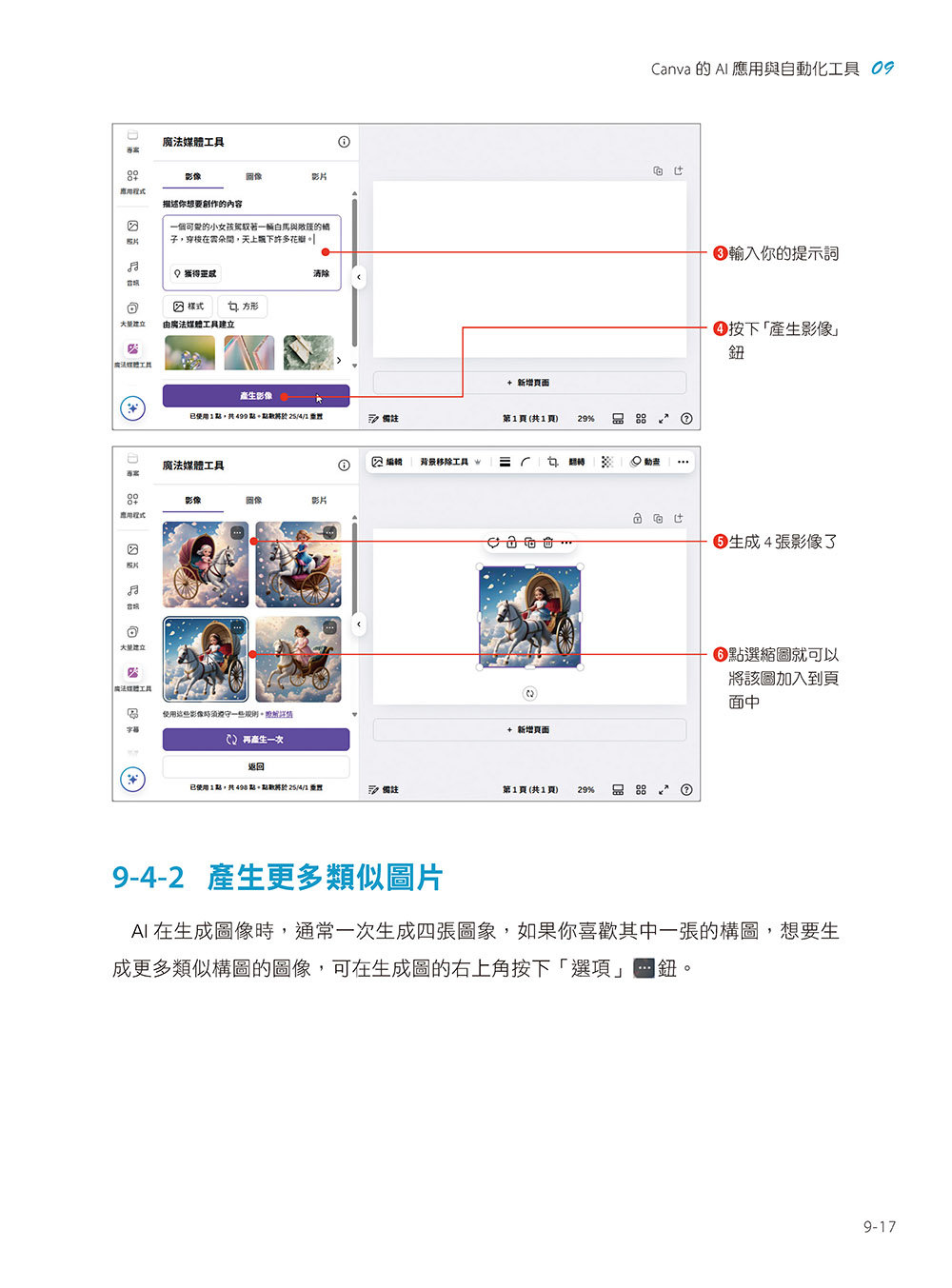 Canva 零基礎入門:圖文設計、影音動畫、簡報編輯、行銷素材、AI 應用快速上手, 4/e-preview-11