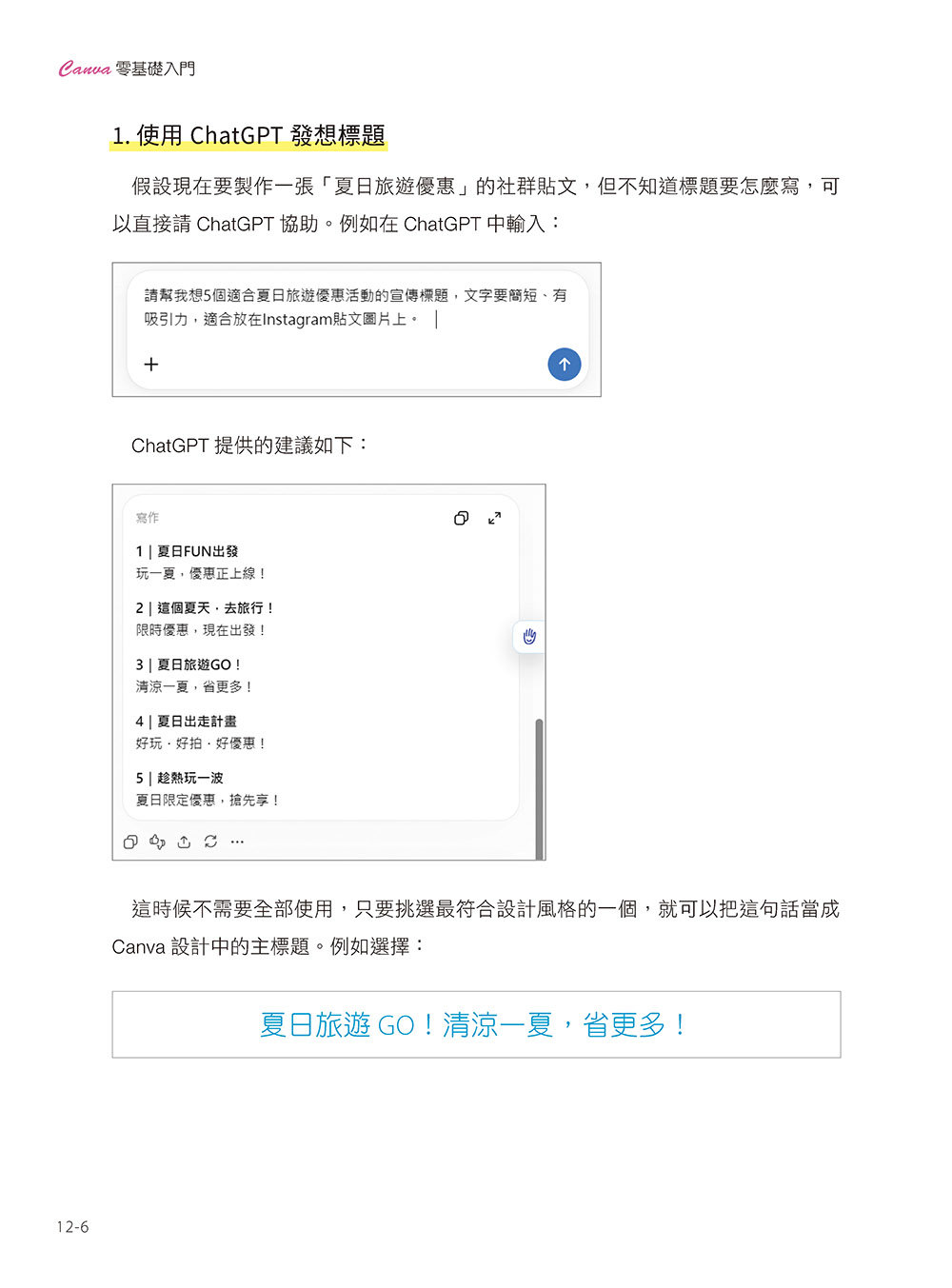 Canva 零基礎入門:圖文設計、影音動畫、簡報編輯、行銷素材、AI 應用快速上手, 4/e-preview-13