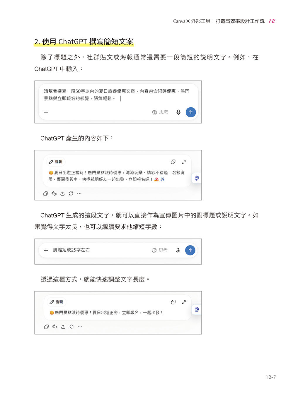 Canva 零基礎入門:圖文設計、影音動畫、簡報編輯、行銷素材、AI 應用快速上手, 4/e-preview-14