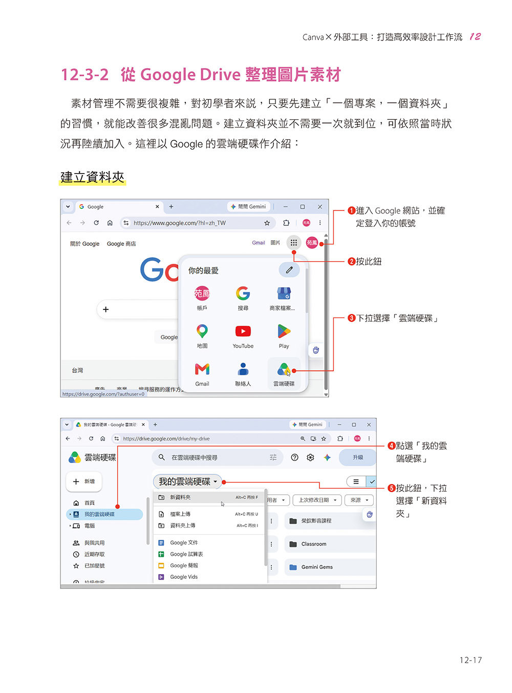Canva 零基礎入門:圖文設計、影音動畫、簡報編輯、行銷素材、AI 應用快速上手, 4/e-preview-15