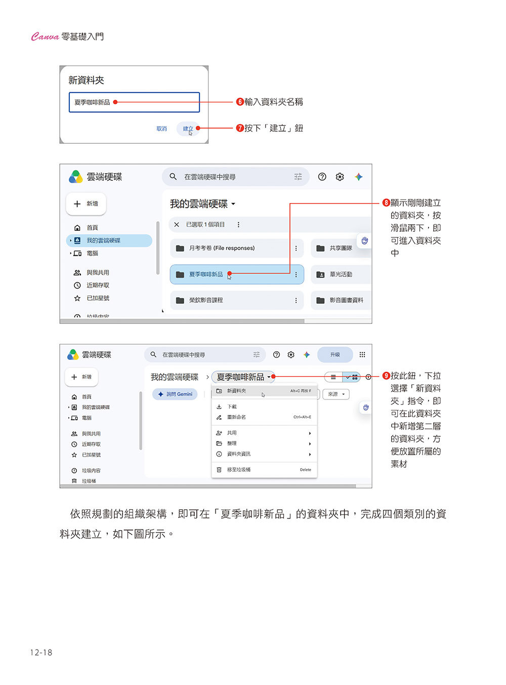 Canva 零基礎入門:圖文設計、影音動畫、簡報編輯、行銷素材、AI 應用快速上手, 4/e-preview-16