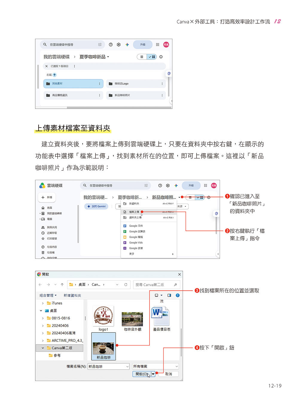 Canva 零基礎入門:圖文設計、影音動畫、簡報編輯、行銷素材、AI 應用快速上手, 4/e-preview-17