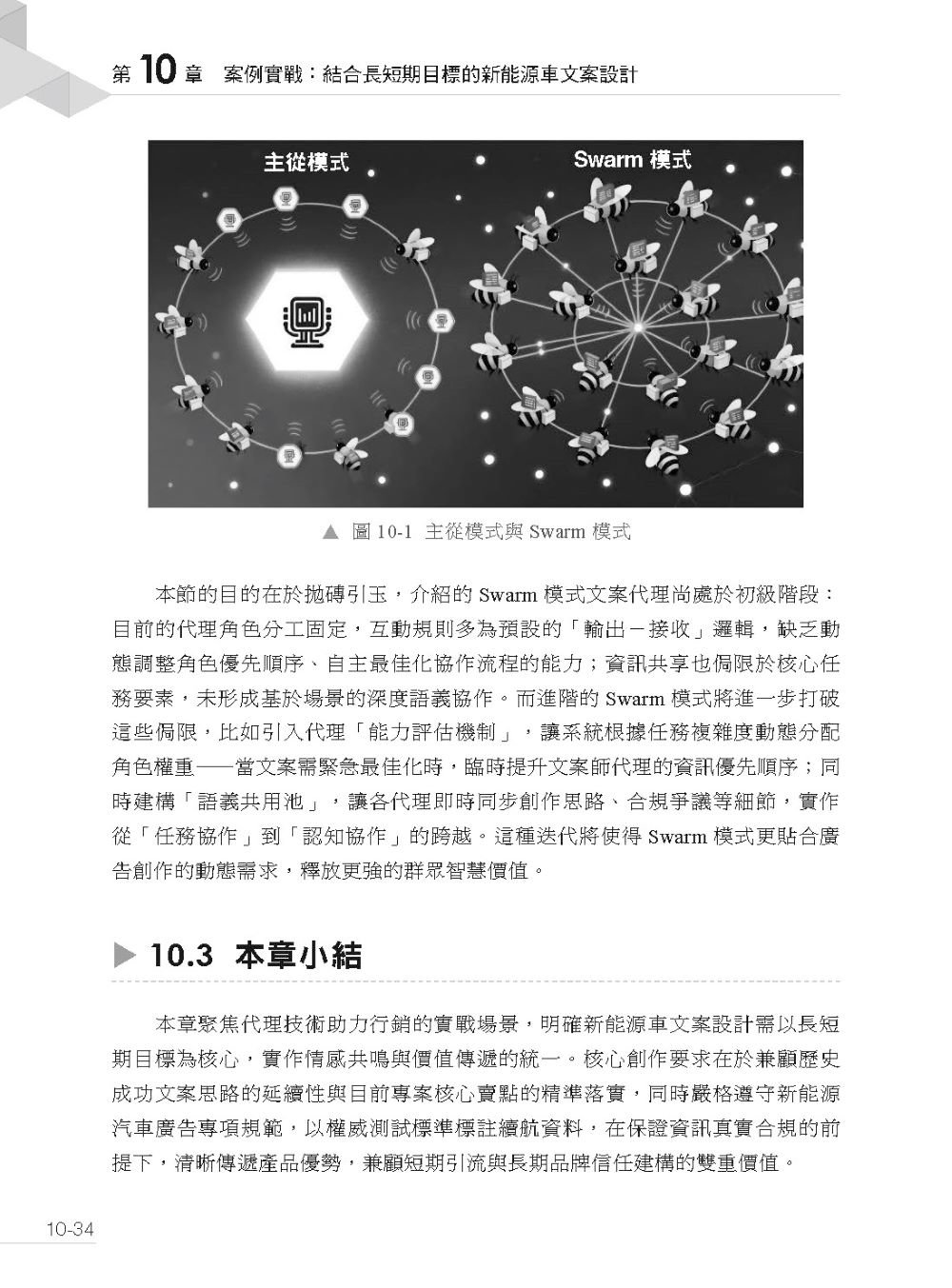 不只會用 Agent - LangGraph 自己動手設計代理人-preview-9